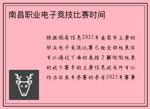 南昌职业电子竞技比赛时间
