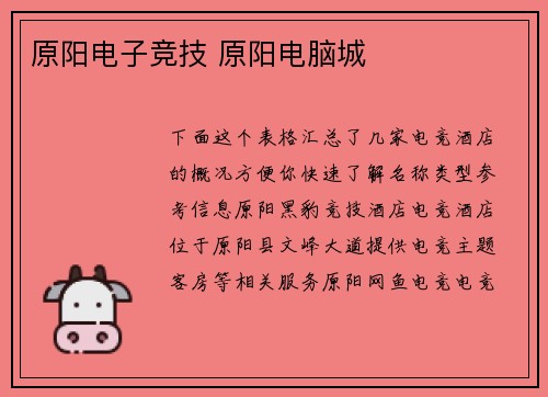 原阳电子竞技 原阳电脑城