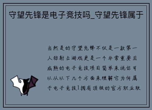 守望先锋是电子竞技吗_守望先锋属于